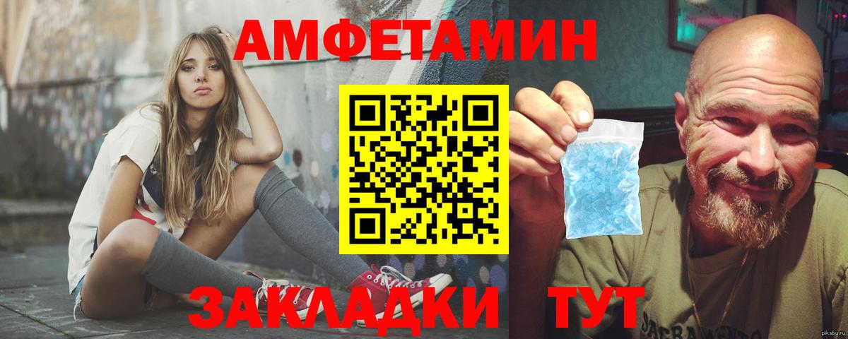 АМФ  Amphetamine VHQ  Вход с VPN  Красноуфимск  АМФ 