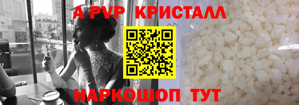 А ПВП СК КРИС  А ПВП мука  Красноуфимск  Вход с VPN  A-PVP кристаллы 