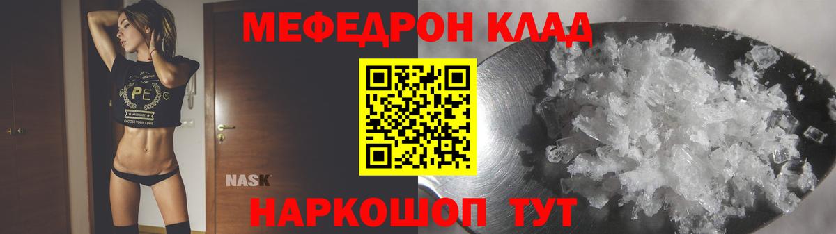 Меф мяу мяу мука Красноуфимск